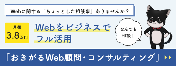 SERENDEC おきがるWeb顧問・コンサルティング バナー