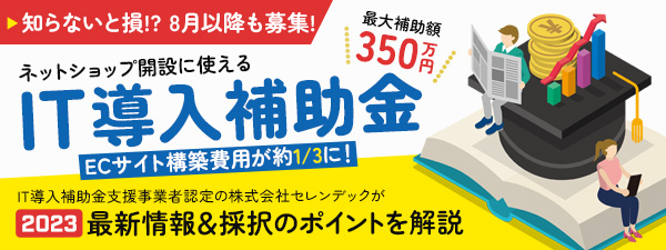 IT導入補助金 バナー