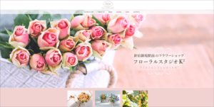 フローラルスタジオk2