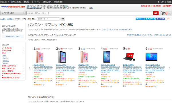 商品一覧　ヨドバシカメラ