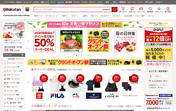 カラム数例　rakuten