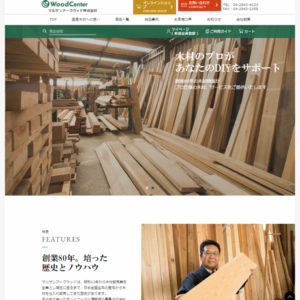 木材販売のWood Center（ウッドセンター）
