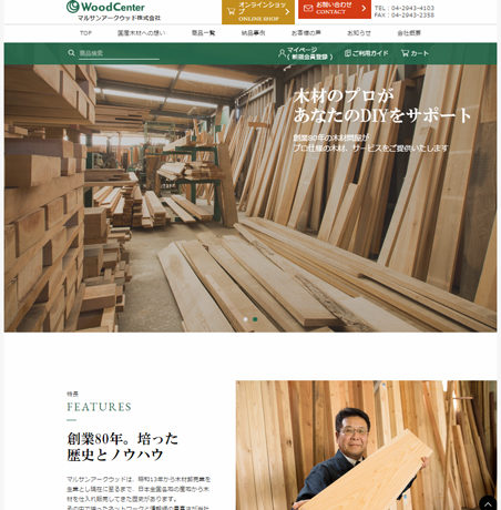 木材販売のWood Center（ウッドセンター）