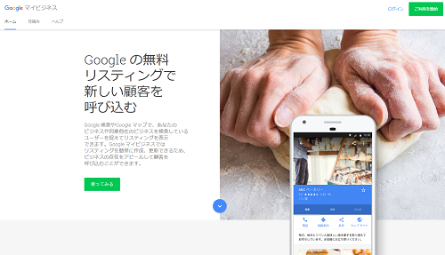 googleマイビジネス　登録画面