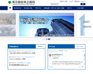 東京都政策企画局様TOPページ