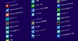 Windowsアクセサリ　メイン画像