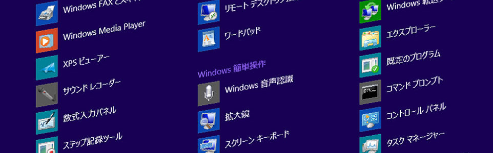 Windowsアクセサリ　メイン画像