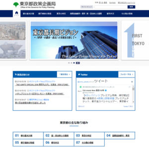 東京都政策企画局Webサイトリニューアル