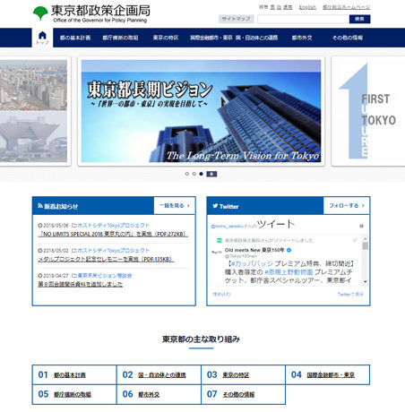 東京都政策企画局Webサイトリニューアル