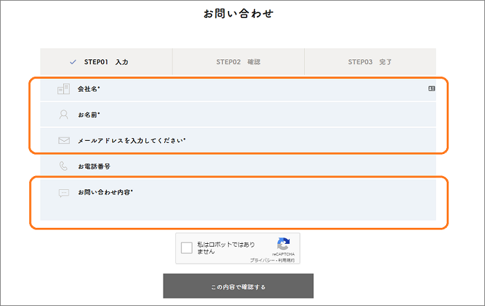 フォーム スパム対策 必須項目設置