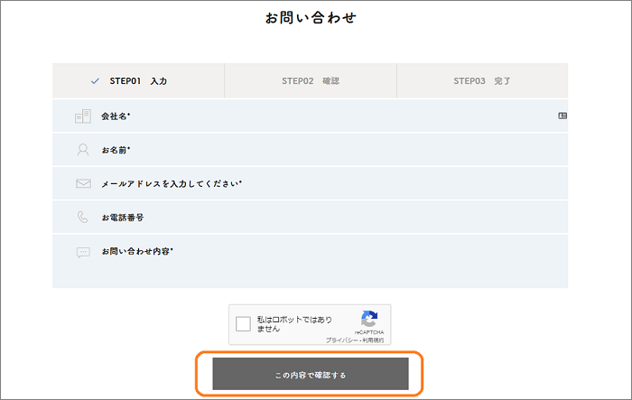 フォーム スパム対策 確認チェックボックス