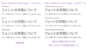 font-feature-settingsプロパティ　引用画像