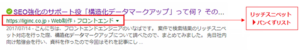 リッチスニペットのパンくずリスト表示例