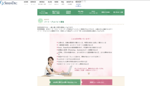 弊社採用ページサムネイル