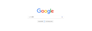 Googleしごと検索