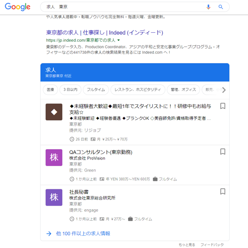 Google検索結果