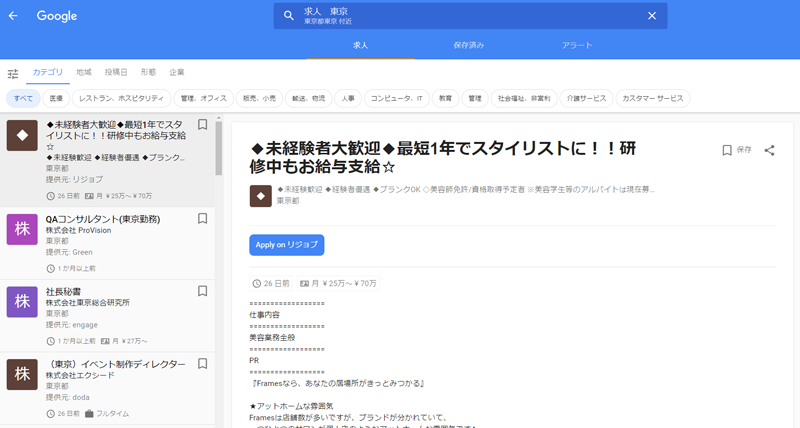 Googleおしごと検索結果画面