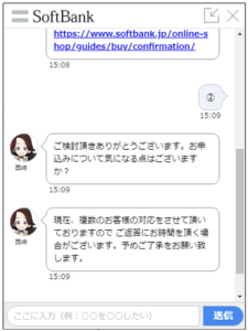 ソフトバンク　チャットボット画面