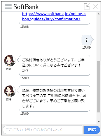 ソフトバンク　チャットサポート　表示画面