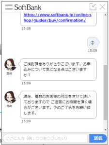 ソフトバンク　チャットボット　表示画面