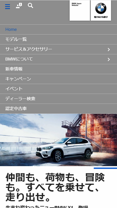 Webサイト過去比較　スマホメニュー　BMW