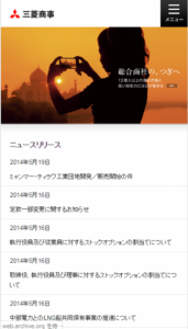Webサイト過去比較　スマホ　三菱商事