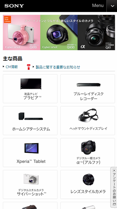 Webサイト過去比較　スマホ　sony