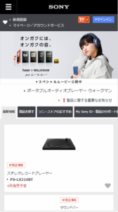 Webサイト過去比較　スマホ　sony