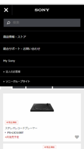 Webサイト過去比較　スマホメニュー　sony
