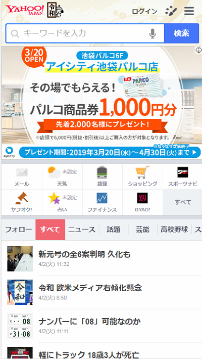 Webサイト過去比較 yahoo スマホ