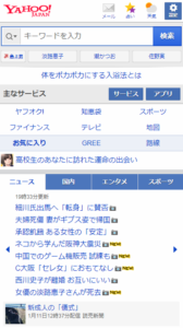 Webサイト過去比較 yahoo スマホ