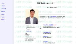 Webサイト過去比較　阿部寛ホームページ
