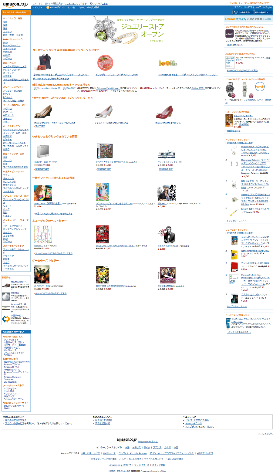 Webサイト比較　amazon 2009年