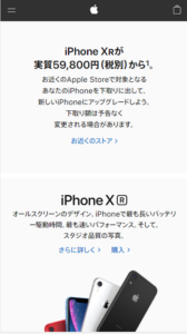Webサイト比較　スマホ　apple