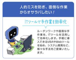 IT導入補助金　ITツール