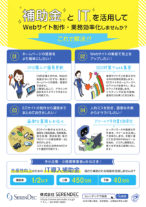 IT導入補助金　チラシ