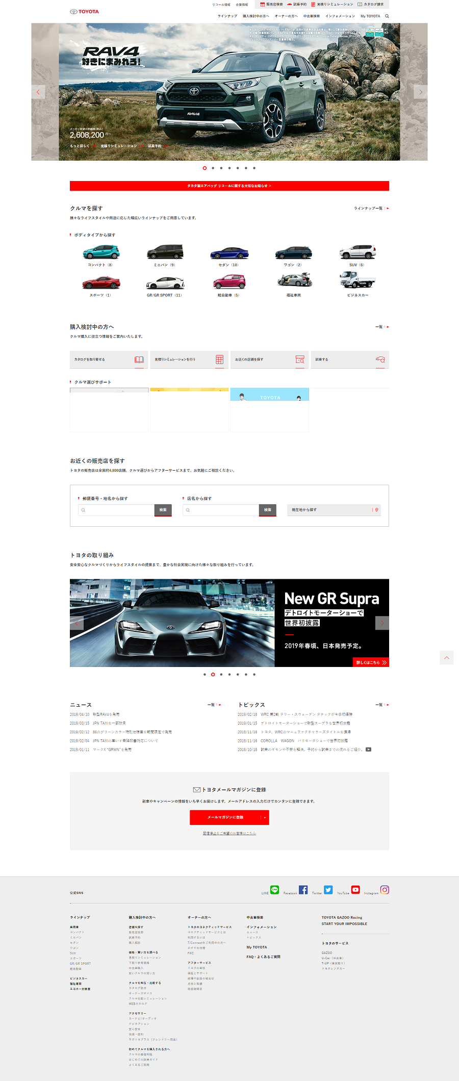 Webサイト過去比較　TOYOTA