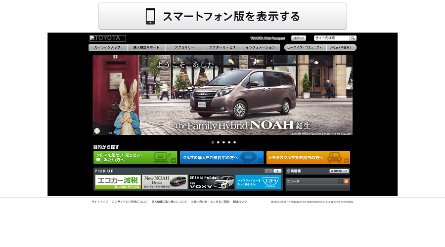 Webサイト過去比較　TOYOTA