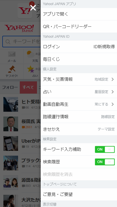 Webサイト過去比較 yahoo スマホ