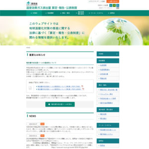 環境省 温室効果ガス排出 webサイト