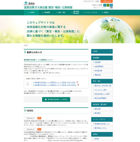 環境省 温室効果ガス排出 webサイト