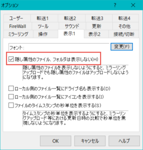 「隠し属性のファイル、フォルダは表示しない」のチェックをはずす