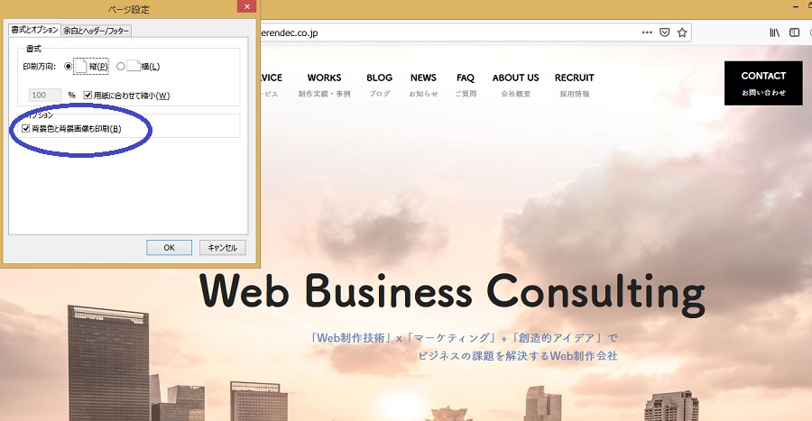 ｗebページ ホームページ を 見たまま 印刷する方法 Web制作会社serendec