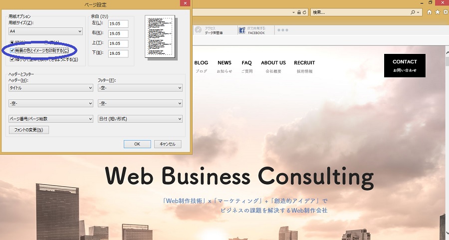 ｗebページ ホームページ を 見たまま 印刷する方法 Web制作会社