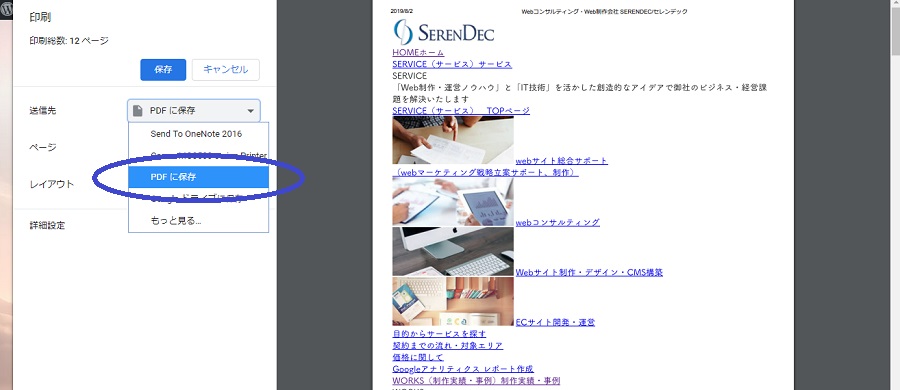 ｗebページ ホームページ を 見たまま 印刷する方法 Web制作会社serendec