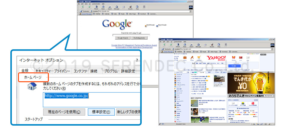 インターネットブラウザとホームページ