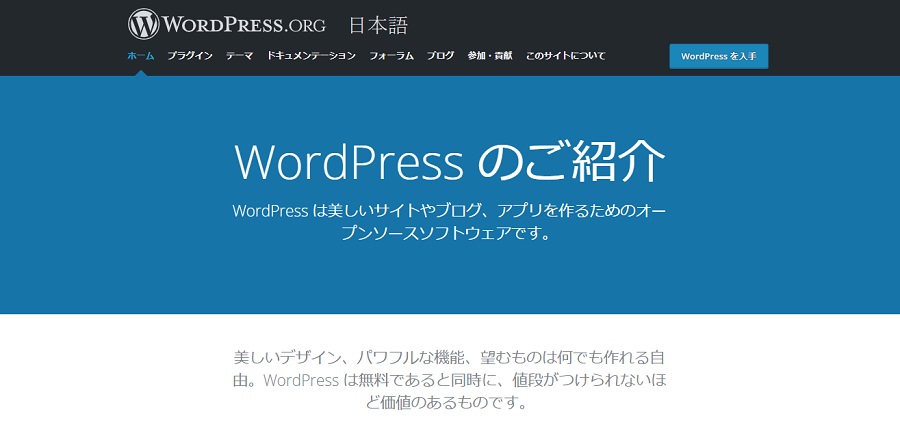 WordPress（ワードプレス）