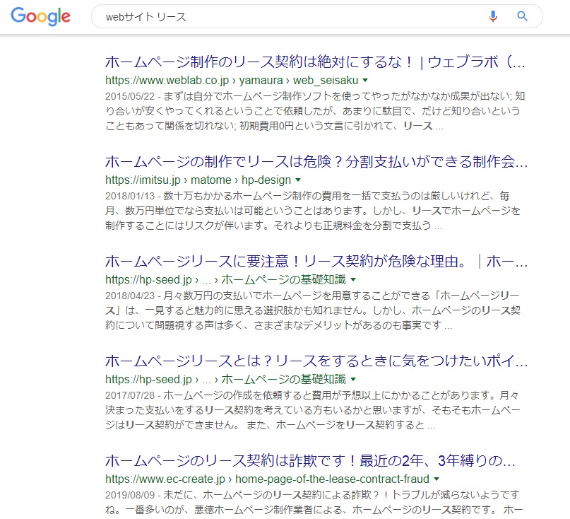 「webサイト リース」の検索結果