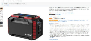 ポータブル電源（家庭用意蓄電）