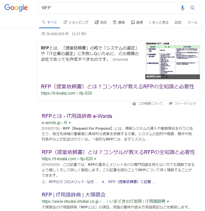 RFPを検索すると